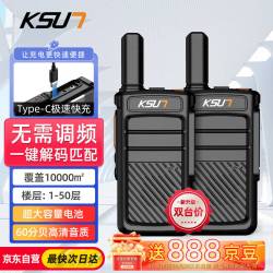 KSUN TFSI 步讯 对讲机一键对频免调频对频 大功率远距离民用户外工地酒店无线小型