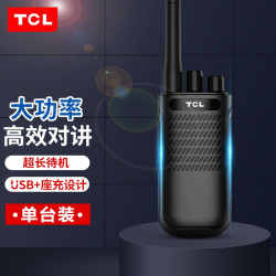 TCL HT3加厚版对讲机  专业大功率远距离 USB便携直充 商用民用办公工地酒店户外无线手持台