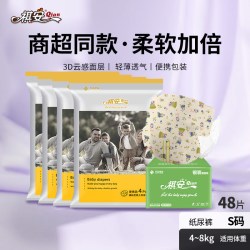 祺安 银装系列纸尿裤拉拉裤柔软亲肤瞬吸干爽箱装小包便携