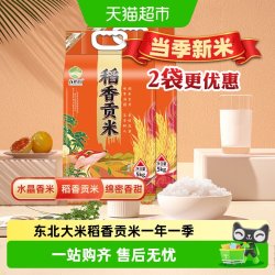 五稻田 稻香贡米东北大米 5kg*2真空装20斤装当季新米粳米一级