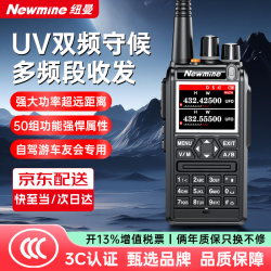纽曼 全频段业余对讲机2025新款 UV多频段数字手动调频 一键对频无限复制 适用于山区户外自驾车友手