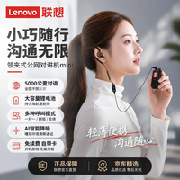 联想 公网对讲机CL138 领夹式对讲机5000公里全网通 小巧便捷  酒店4S售楼处
