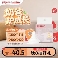 贝亲 自然实感第3代系列 BA131 启衔奶嘴 M 3月+