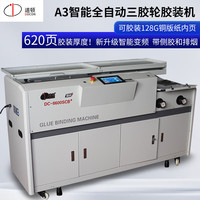 道威斯顿 道顿DC-8600SCB+A3幅面620页柜式全自动无线胶装机标书文件书本合同档案书籍图文制作热熔胶粒装订机