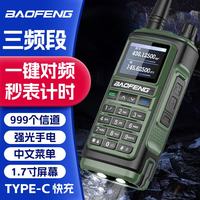 宝锋 UV-17对讲机 双段手动调频 双频双段对讲机自驾游手台 绿色