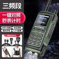 宝锋 UV-17对讲机远距离 中文菜单Type-c直充双段手动调频 双频双段自驾游手