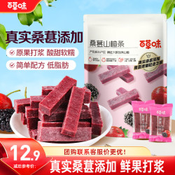 百草味 桑葚山楂条408g山楂干片卷果丹皮蜜饯
