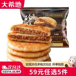 大希地 西式烘焙 葡式蛋挞皮和蛋挞液套装冷冻食材速冻 烤牛肉芝士卷 （180g）1袋