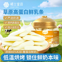 楼兰蜜语 A2β酪蛋白鲜乳条108g 高钙酸奶脆儿童休闲零食酪乳制品