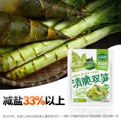 吉香居 清脆双笋25g*10袋 莴笋竹笋下饭菜咸菜减盐榨菜开味小菜