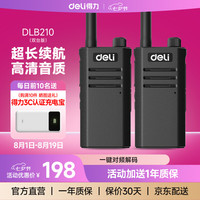 得力 DLB210 对讲机轻薄小巧一键对频大功率远距离户外工地餐饮酒店专业手台