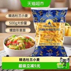 莫利 500g意大利面单色螺旋状通心粉休闲方便面西餐