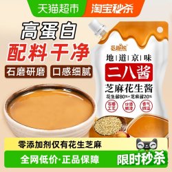 觅趣熊 二八酱 芝麻花生酱 200g