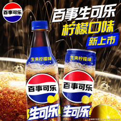百事 可乐生可乐柠檬味碳酸饮料330ml*12罐整箱