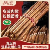 聚怀斋 焦作温县铁棍山药2.5kg  淮山药新鲜蔬菜