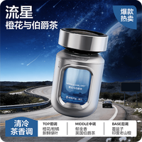 网易严选 车载除味香水太空舱香薰 清冷茶香 车用香氛