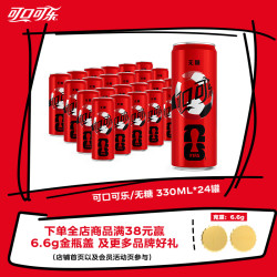 可口可乐 无糖 零度汽水 330ml*24罐
