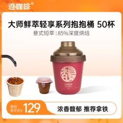 连咖啡 意式浓缩黑咖啡燃美式速溶咖啡粉无糖0脂3g*50颗
