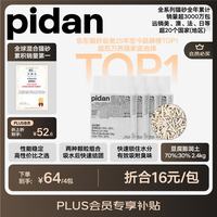 pidan 彼诞 豆腐膨润土混合猫砂 2.4kg*4包