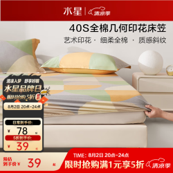 水星家纺 百丽丝纯棉床笠单件全棉床笠床罩保护套 卢西亚诺 180cm×200cm(适用1.8米床)