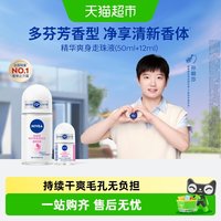 移动端、88VIP：妮维雅 走珠液腋下防汗止汗露淡香48H持久干爽抑汗香体露去味62ml