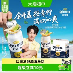 科罗娜 特级拉格啤酒 500ml*3罐