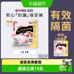 高洁丝 经典系列 夜安裤裤型卫生巾