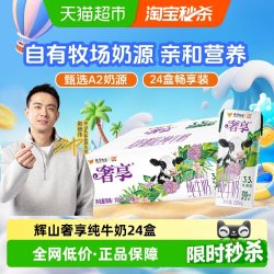 辉山 A2β酪蛋白 纯牛奶