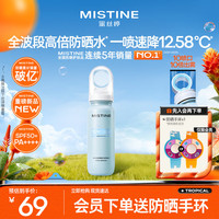 蜜丝婷 防晒水喷雾小凉喷80mlSPF50+清爽保湿女七夕礼物送女友