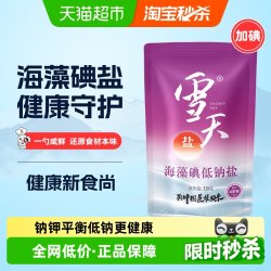 雪天 加碘盐海藻低钠盐320g*6包加碘精制盐家用食盐小包装食用盐