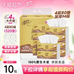 清风 金装厚柔抽纸4层80抽10包餐巾纸面巾卫生纸巾