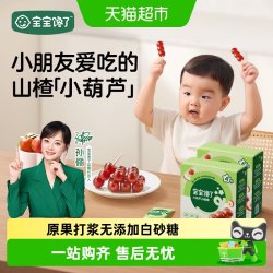 宝宝馋了 儿童零食棒棒糖山楂棒梨膏木糖醇高钙牛奶软糖享1岁宝宝婴儿食谱 小葫芦山楂棒 90g