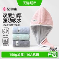 移动端、88VIP：洁丽雅 JLY-W3973 干发帽 女 65×25cm 150g 双层加厚 超强吸水 速干 抗菌 粉灰色