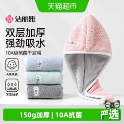 洁丽雅 JLY-W3973 干发帽 女 65×25cm 150g 双层加厚 超强吸水 速干 抗菌 粉灰色
