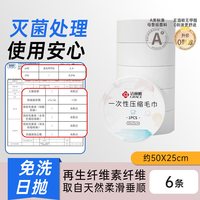 移动端、88VIP：洁丽雅 一次性压缩浴巾