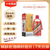 茅台 飞天 53%vol 酱香型白酒 2016年 500ml 单瓶装