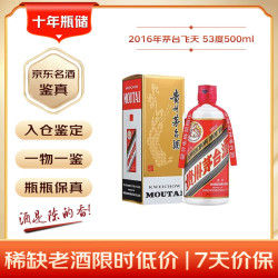 茅台 飞天 53%vol 酱香型白酒 2016年 500ml 单瓶装