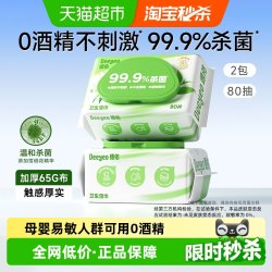 德佑 杀菌卫生湿巾99.9%杀菌率0酒精不刺激清洁擦手洁肤儿童可用湿纸巾