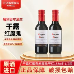 干露 红魔鬼 赤霞珠 干红葡萄酒 187ml*1瓶/2瓶