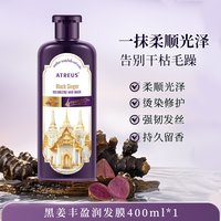 ATREUS 生姜洗发水
