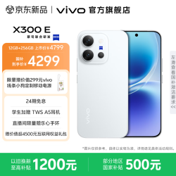 vivo X300 E 高通第五代骁龙 蔡司超级长焦 7200mAh蓝海电池 新品手机 月光白 12GB+512GB 官方标配