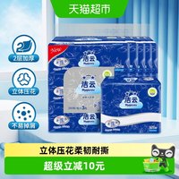 88VIP：洁云 加韧卫生纸 2层125抽15包(200*165mm)