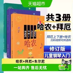 任选】孩子们的拜厄上下册+孩子们的哈农肖邦+人音红皮书拜厄钢琴
