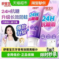88VIP：舒客宝贝 长效抗糖 儿童牙膏