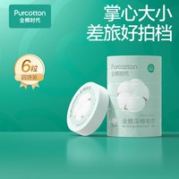 移动端、88VIP：全棉时代 一次性大浴巾成人大人纯棉吸水加厚携式酒店旅行用品5条