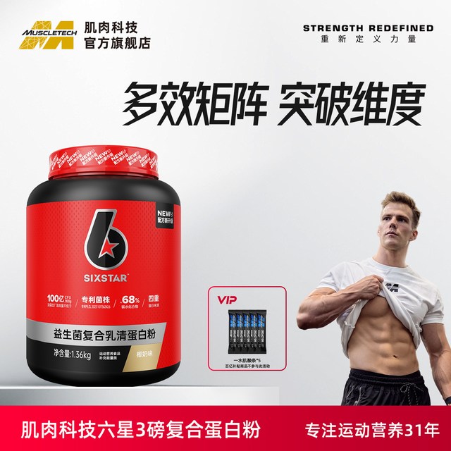 临期品、移动端：肌肉科技 白金增肌粉增重乳清蛋白粉 3磅 白桃口味