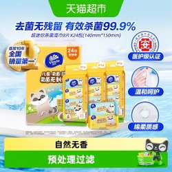 维达 超迷你杀菌湿巾 8片*24包
