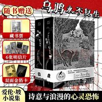《乌鸦·永不复生》（套装共2册）