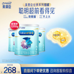 美赞臣 铂睿2段 a2蛋白 较大婴儿配方奶粉(6-12月)400g*3罐 DHA