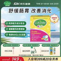 康萃乐 儿童益生菌粉剂 30袋